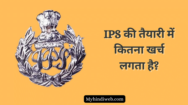 ips ka payment kitna hai